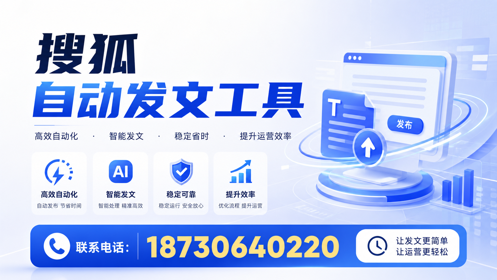 了解搜狐自动发文工具的基本功能,助力临高企业发展