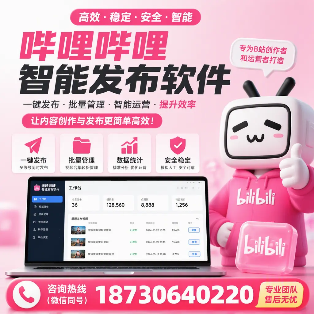 哔哩哔哩智能发布软件的用户反馈与案例分析在 临高