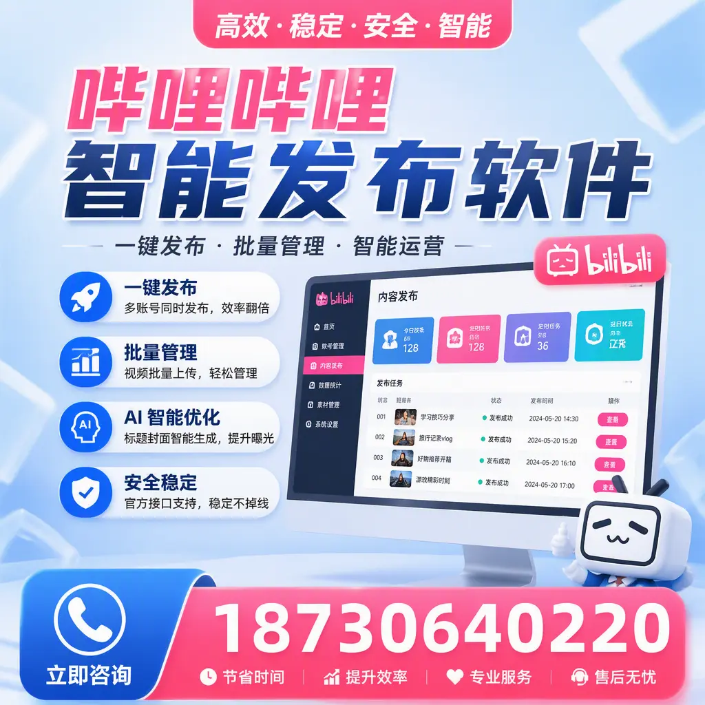 哔哩哔哩智能发布软件与竞争产品对比:在 临高 的选择