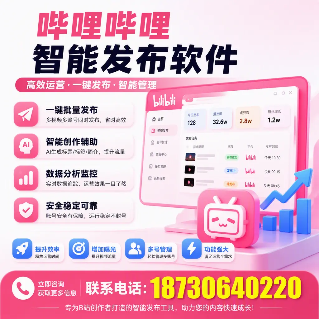 避免踩雷:选择哔哩哔哩智能发布软件时的注意事项