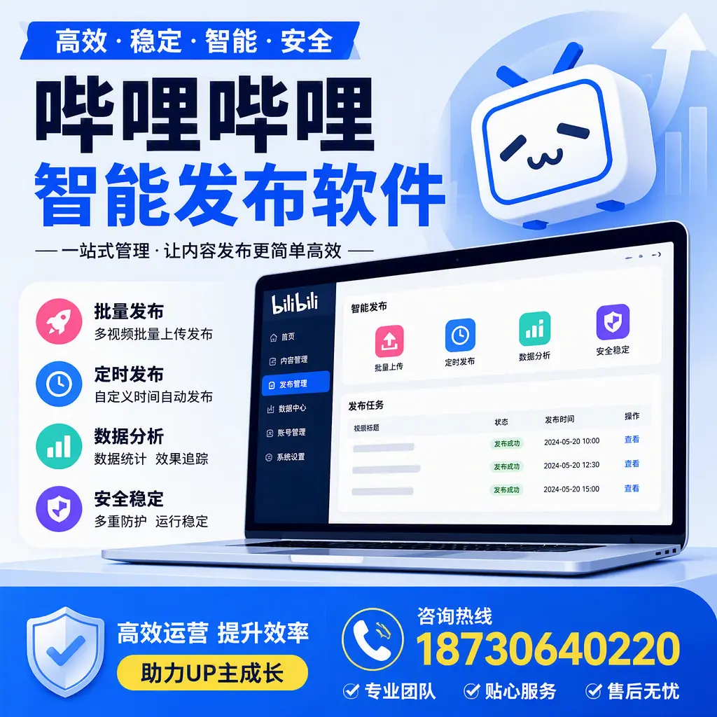 哔哩哔哩智能发布软件的性能测试与评估：临高 用户指南