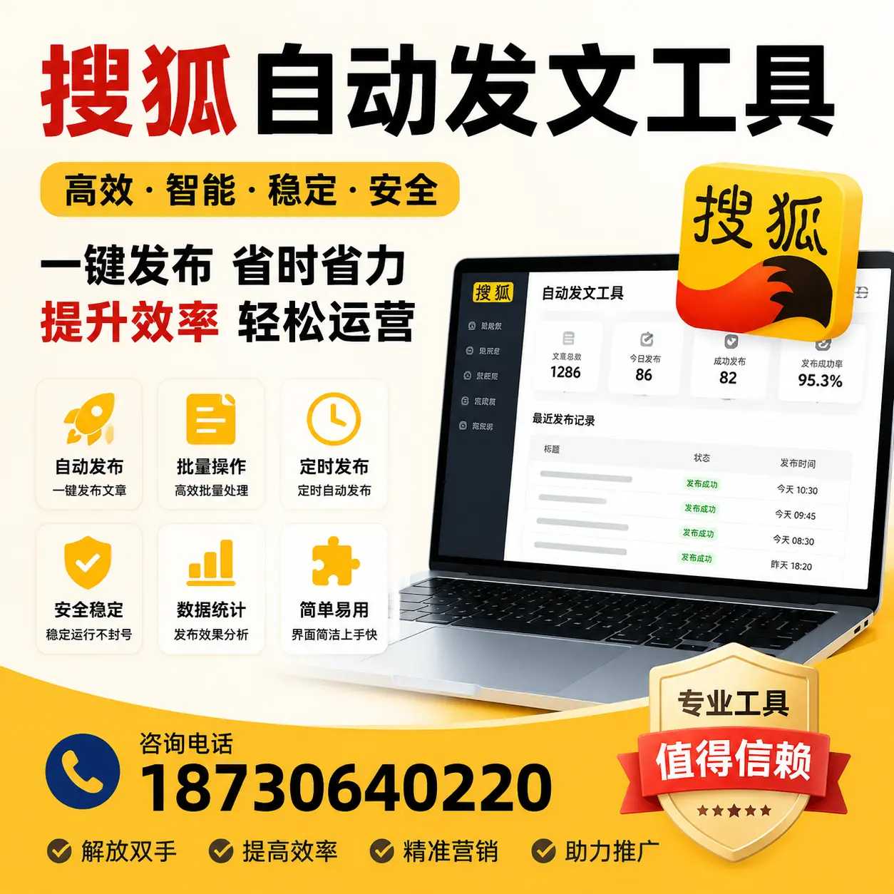 利用搜狐自动发文工具提升临高品牌曝光率的实用技巧